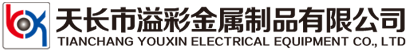 天長(zhǎng)市溢彩金屬制品有限公司（溢彩氧化唯一官方網(wǎng)站www.hluzhuai.cn）